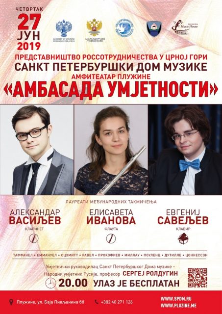 „Амбасада умјетности“: сезона ће се завршити концертом у Црној Гори